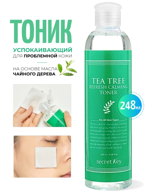 Secret Key Тоник для лица освежающий с экстрактом чайного дерева Tea Tree Refresh Calming Toner, 248 мл
