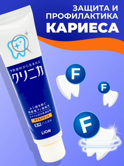 LION Премиум Зубная паста комплексного действия Clinica Mild Mint с легким ароматом мяты, 30 г