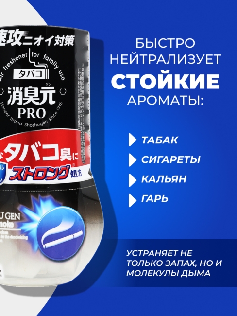 Kobayashi Жидкий дезодорант-антитабак цветочно-древесный аромат Shoshugen PRO Tobacco Strong Powerful EX Clean, 400 мл Kobayashi Жидкий дезодорант-антитабак цветочно-древесный аромат Shoshugen PRO Tobacco Strong Powerful EX Clean, 400 мл