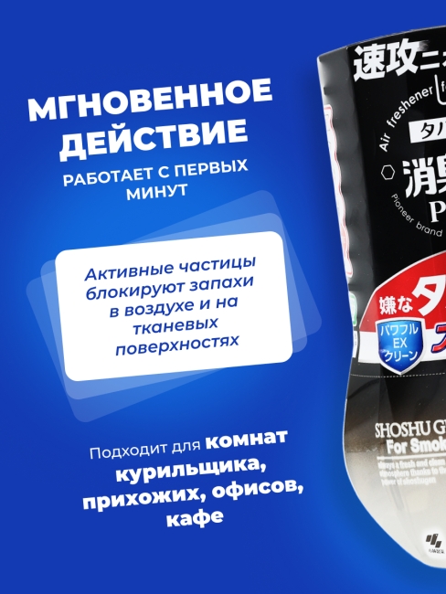 Kobayashi Жидкий дезодорант-антитабак цветочно-древесный аромат Shoshugen PRO Tobacco Strong Powerful EX Clean, 400 мл Kobayashi Жидкий дезодорант-антитабак цветочно-древесный аромат Shoshugen PRO Tobacco Strong Powerful EX Clean, 400 мл