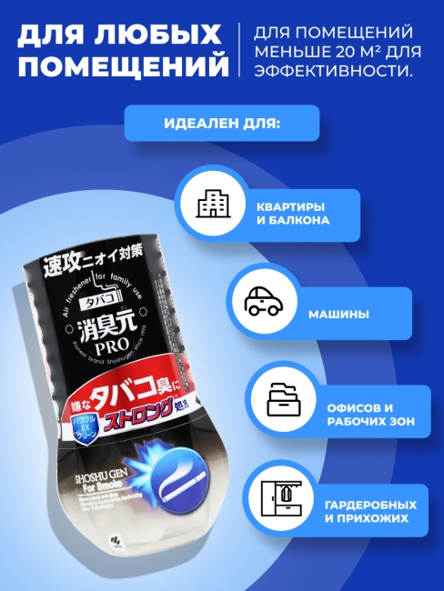 Kobayashi Жидкий дезодорант-антитабак цветочно-древесный аромат Shoshugen PRO Tobacco Strong Powerful EX Clean, 400 мл Kobayashi Жидкий дезодорант-антитабак цветочно-древесный аромат Shoshugen PRO Tobacco Strong Powerful EX Clean, 400 мл