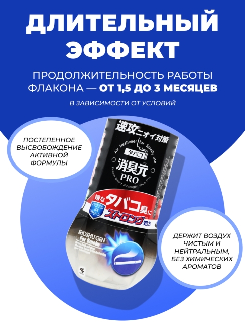 Kobayashi Жидкий дезодорант-антитабак цветочно-древесный аромат Shoshugen PRO Tobacco Strong Powerful EX Clean, 400 мл Kobayashi Жидкий дезодорант-антитабак цветочно-древесный аромат Shoshugen PRO Tobacco Strong Powerful EX Clean, 400 мл