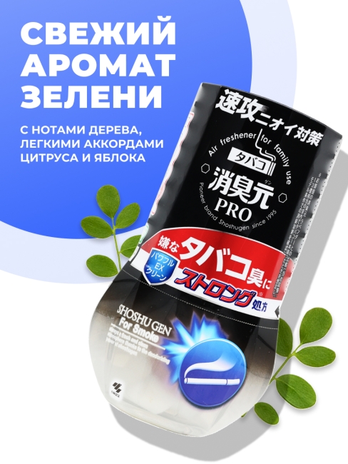 Kobayashi Жидкий дезодорант-антитабак цветочно-древесный аромат Shoshugen PRO Tobacco Strong Powerful EX Clean, 400 мл Kobayashi Жидкий дезодорант-антитабак цветочно-древесный аромат Shoshugen PRO Tobacco Strong Powerful EX Clean, 400 мл