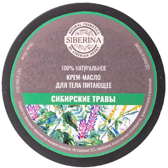 Siberina Крем-масло для тела Сибирские травы, 150 мл