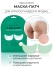 BeauuGreen Маски-патчи для придания упругости бедрам и ягодицам V-Solution Applehip Patch, 27 г