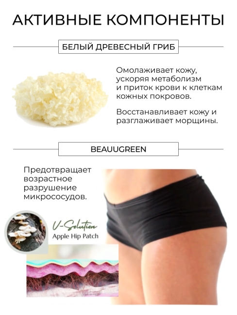 BeauuGreen Маски-патчи для придания упругости бедрам и ягодицам V-Solution Applehip Patch, 27 г