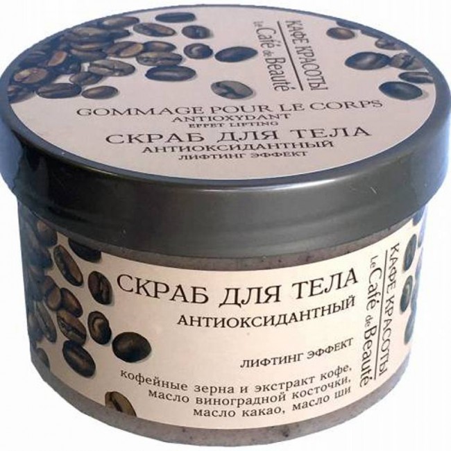 Кафе Красоты Скраб для тела Антиоксидантный Лифтинг эффект с кофейными зернами, 250 мл Кафе Красоты Скраб для тела Антиоксидантный Лифтинг эффект с кофейными зернами, 250 мл