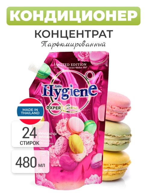 Hygiene Кондиционер концентрат для белья парфюмированный Летний макарун Softener Concentrate Summer Macaron, 480 мл