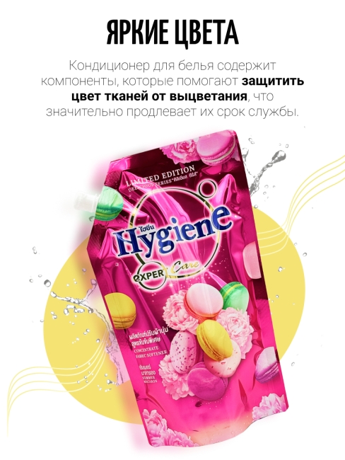 Hygiene Кондиционер концентрат для белья парфюмированный Летний макарун Softener Concentrate Summer Macaron, 480 мл