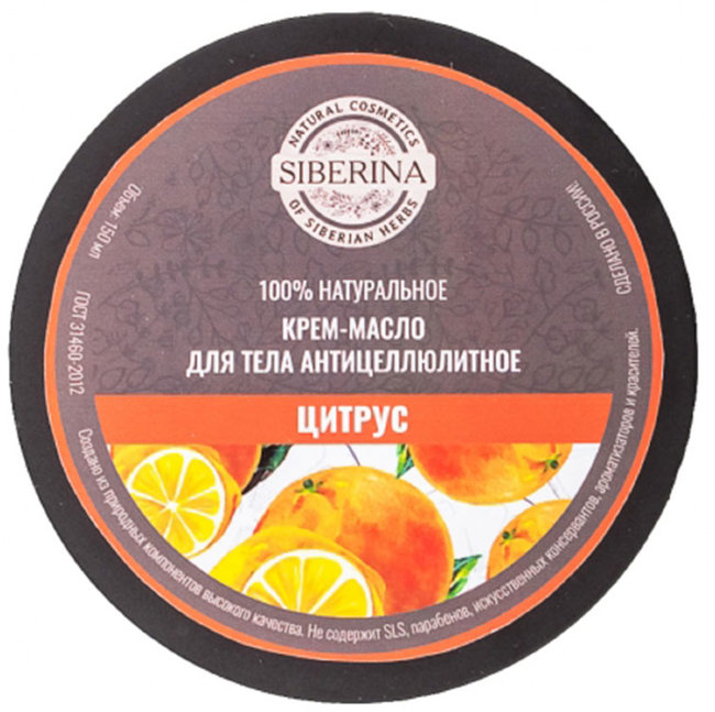 Siberina Крем-масло для тела Цитрус, 150 мл Siberina Крем-масло для тела Цитрус, 150 мл