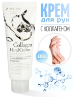 3W Clinic Крем для рук увлажняющий с коллагеном Moisturizing Collagen Hand Cream, 100 мл