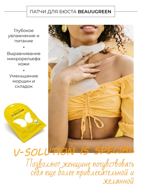 BeauuGreen Маски-патчи для придания упругости и красоты бюсту V-Solution Breast Patch, 40 г