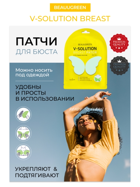 BeauuGreen Маски-патчи для придания упругости и красоты бюсту V-Solution Breast Patch, 40 г