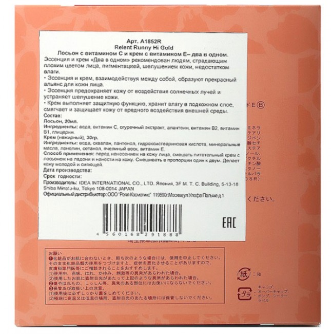 Relent Runny Hi Gold E Увлажняющий крем и увлажняющее молочко, 20 мл + 40 г Relent Runny Hi Gold E Увлажняющий крем и увлажняющее молочко, 20 мл + 40 г
