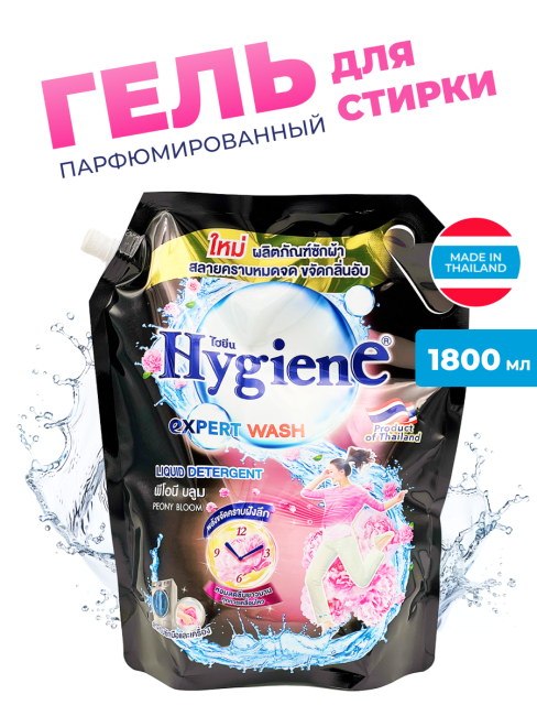 Hygiene Гель для стирки парфюмированный Цветок пиона Detergent Peony Bloom, 1800 мл Hygiene Гель для стирки парфюмированный Цветок пиона Detergent Peony Bloom, 1800 мл