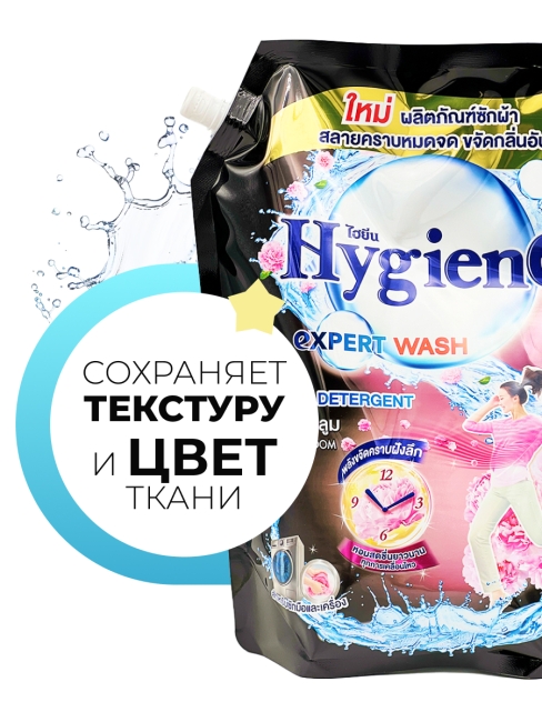 Hygiene Гель для стирки парфюмированный Цветок пиона Detergent Peony Bloom, 1800 мл Hygiene Гель для стирки парфюмированный Цветок пиона Detergent Peony Bloom, 1800 мл