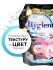Hygiene Гель для стирки парфюмированный Цветок пиона Detergent Peony Bloom, 1800 мл Hygiene Гель для стирки парфюмированный Цветок пиона Detergent Peony Bloom, 1800 мл