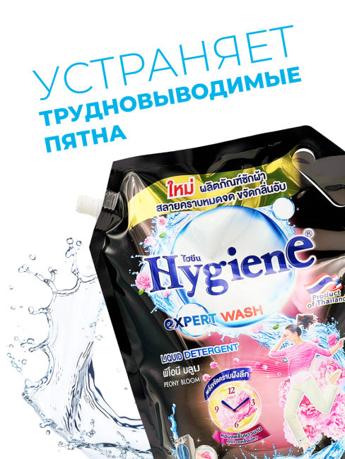 Hygiene Гель для стирки парфюмированный Цветок пиона Detergent Peony Bloom, 1800 мл Hygiene Гель для стирки парфюмированный Цветок пиона Detergent Peony Bloom, 1800 мл