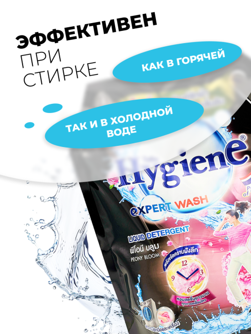Hygiene Гель для стирки парфюмированный Цветок пиона Detergent Peony Bloom, 1800 мл Hygiene Гель для стирки парфюмированный Цветок пиона Detergent Peony Bloom, 1800 мл