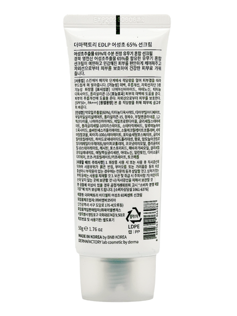 Derma Factory Солнцезащитный крем с экстрактом цветка хауттюйнии Houttuynia Cordata 65% Sun Cream SPF50 PA+++, 50 г