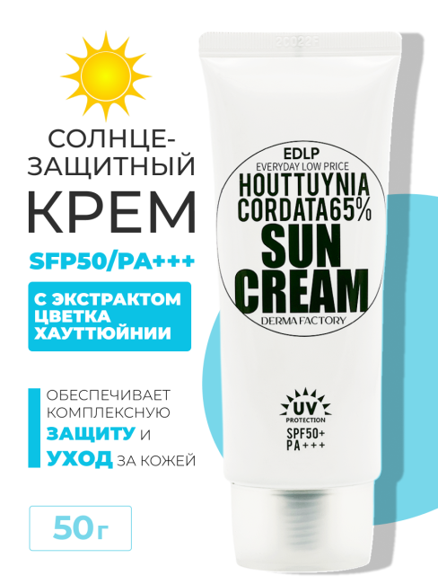 Derma Factory Солнцезащитный крем с экстрактом цветка хауттюйнии Houttuynia Cordata 65% Sun Cream SPF50 PA+++, 50 г
