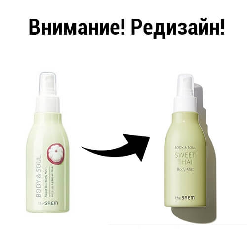 The Saem Спрей Body & Soul Sweet Thai Body Mist, 150 мл The Saem Спрей Body & Soul Sweet Thai Body Mist, 150 мл