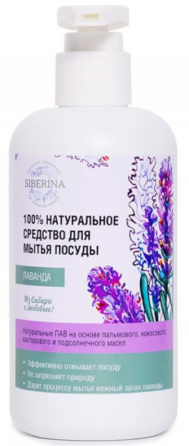 Siberina Средство для мытья посуды Лаванда, 250 мл