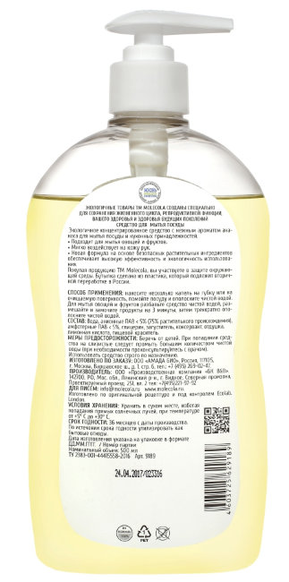 Molecola California Pineapple Средство для мытья посуды Калифорнийский ананас, 500 мл