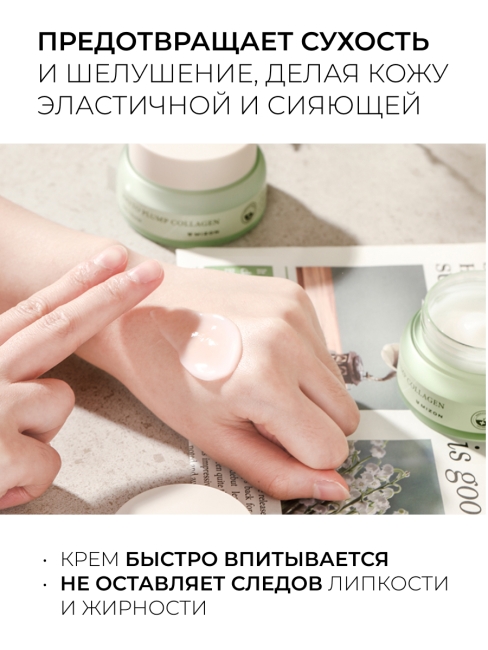 Mizon Ночной крем для лица Веган формула с фитоколлагеном Phyto Plump Collagen Day Cream, 50 мл