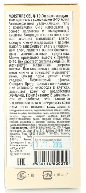 Relent Moisture Gel Q-10 Увлажняющая эссенция-гель с коэнзимами Q-10, 60 мл