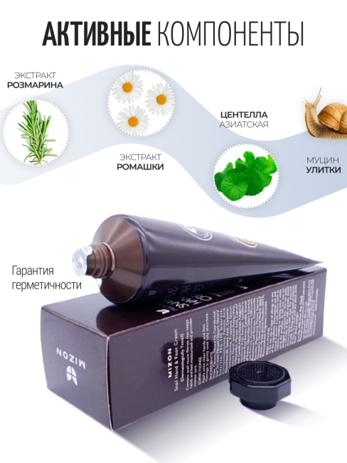 MIZON Крем для рук и ног с муцином улитки Snail Hand And Foot Cream, 100 мл MIZON Крем для рук и ног с муцином улитки Snail Hand And Foot Cream, 100 мл