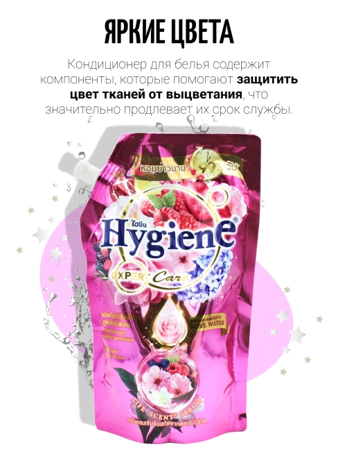 Hygiene Кондиционер концентрат для белья парфюмированный Очаровательный бутон Softener Concentrate Lovely Bloom, 480 мл Hygiene Кондиционер концентрат для белья парфюмированный Очаровательный бутон Softener Concentrate Lovely Bloom, 480 мл