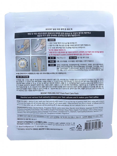 Boon7 Пилинговая маска для ног в форме удобных носочков  Peeling Out Pure Foot Care Pack