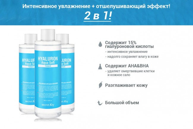 Secret Key Гиалуроновый тонер Hyaluron Aqua Soft Toner-u, 500 мл