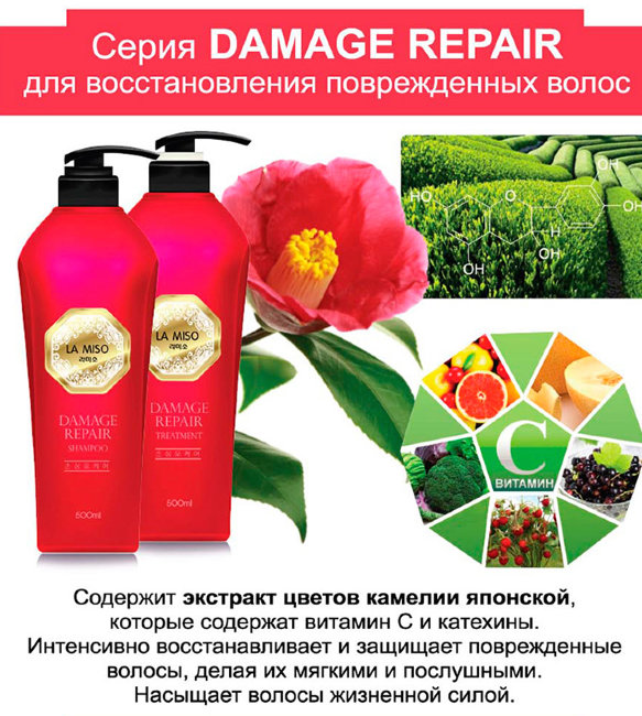 LA MISO Damage Repair Shampoo Шампунь для восстановления поврежденных волос, 500 мл LA MISO Damage Repair Shampoo Шампунь для восстановления поврежденных волос, 500 мл