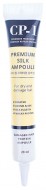 Esthetic House CP-1 Premium Silk Ampoule Несмываемая сыворотка для волос с протеинами шелка, 20 мл