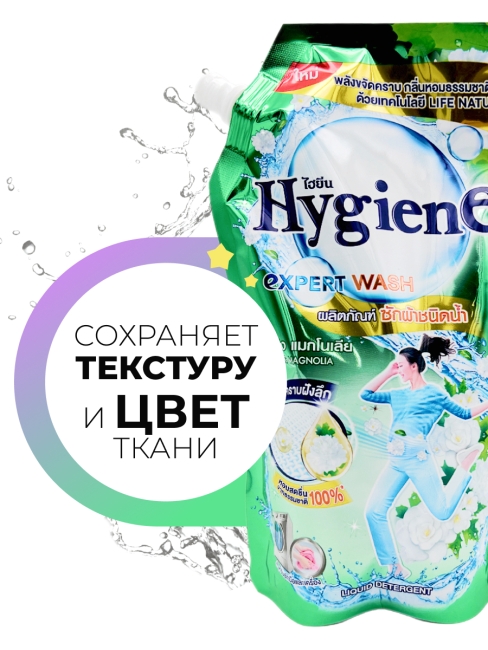 Hygiene Гель для стирки парфюмированный Весенняя магнолия Detergent Spring Magnolia, 600 мл Hygiene Гель для стирки парфюмированный Весенняя магнолия Detergent Spring Magnolia, 600 мл