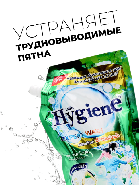 Hygiene Гель для стирки парфюмированный Весенняя магнолия Detergent Spring Magnolia, 600 мл Hygiene Гель для стирки парфюмированный Весенняя магнолия Detergent Spring Magnolia, 600 мл