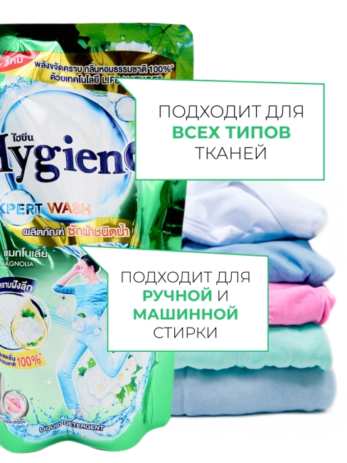 Hygiene Гель для стирки парфюмированный Весенняя магнолия Detergent Spring Magnolia, 600 мл Hygiene Гель для стирки парфюмированный Весенняя магнолия Detergent Spring Magnolia, 600 мл