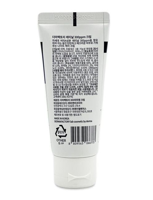 Derma Factory Крем для лица с ретиналом Retinal 300ppm Cream, 30 мл