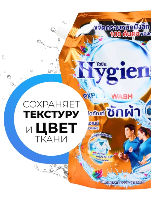 Hygiene Гель-концентрат для стирки парфюмированный Счастье солнечного дня Detergent Happy Sunshinе, 1400 мл