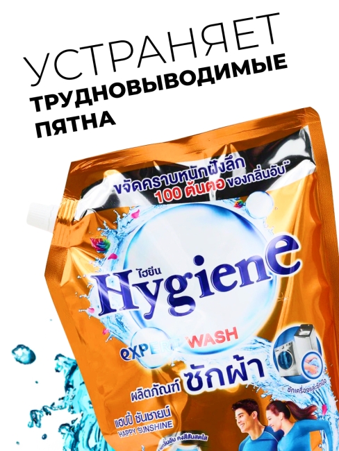 Hygiene Гель-концентрат для стирки парфюмированный Счастье солнечного дня Detergent Happy Sunshinе, 1400 мл
