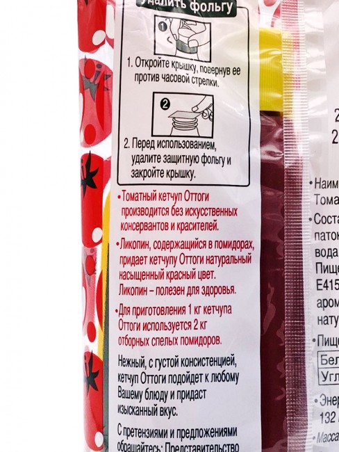 Ottogi Томатный кетчуп Оттоги, 800 г