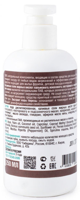 Siberina Средство для мытья посуды Мята, 250 мл Siberina Средство для мытья посуды Мята, 250 мл