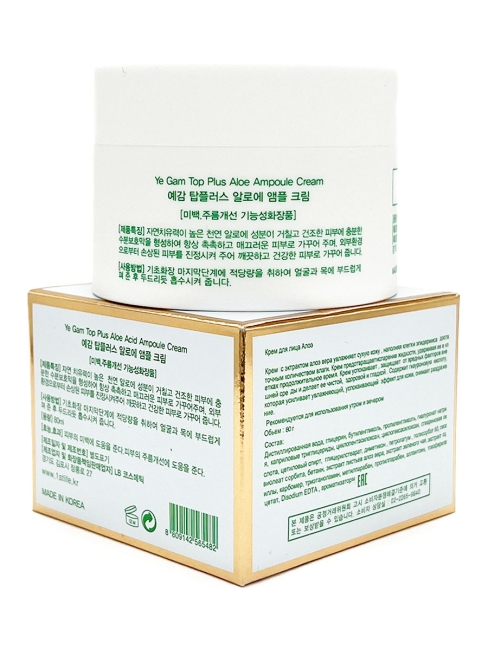 Ye Gam Top Plus Крем для лица ампульный с экстрактом алоэ Aloe Ampule Cream Whitening & Wrinkle, 80 мл