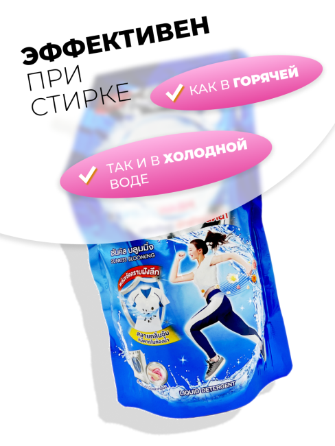 Hygiene Гель для стирки парфюмированный Солнечный поцелуй Detergent Sunkiss Blooming, 600 мл Hygiene Гель для стирки парфюмированный Солнечный поцелуй Detergent Sunkiss Blooming, 600 мл