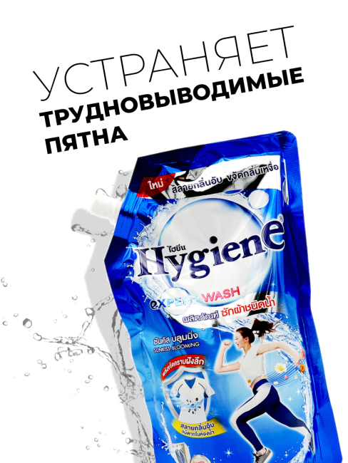Hygiene Гель для стирки парфюмированный Солнечный поцелуй Detergent Sunkiss Blooming, 600 мл Hygiene Гель для стирки парфюмированный Солнечный поцелуй Detergent Sunkiss Blooming, 600 мл