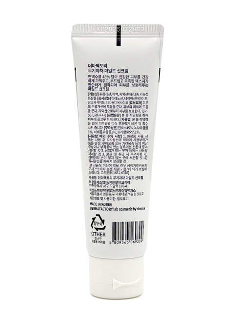 Derma Factory Мягкий солнцезащитный крем Mild Sun Cream, 50 г