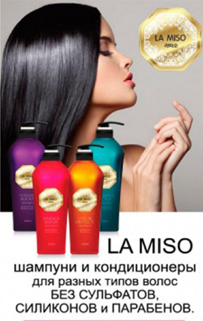 LA MISO Color Protect Shampoo Шампунь для сохранения цвета волос, 500 мл