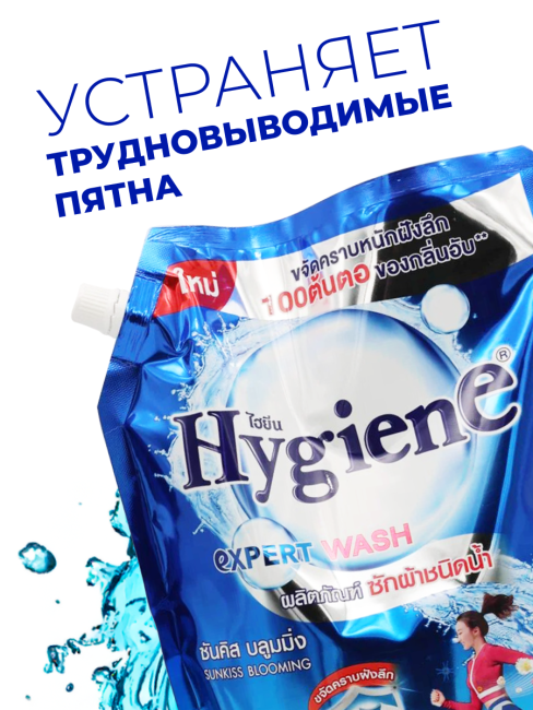 Hygiene Гель для стирки парфюмированный Солнечный поцелуй Detergent Sunkiss Blooming, 1400 мл